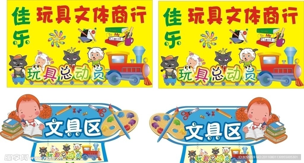 玩具文具商行