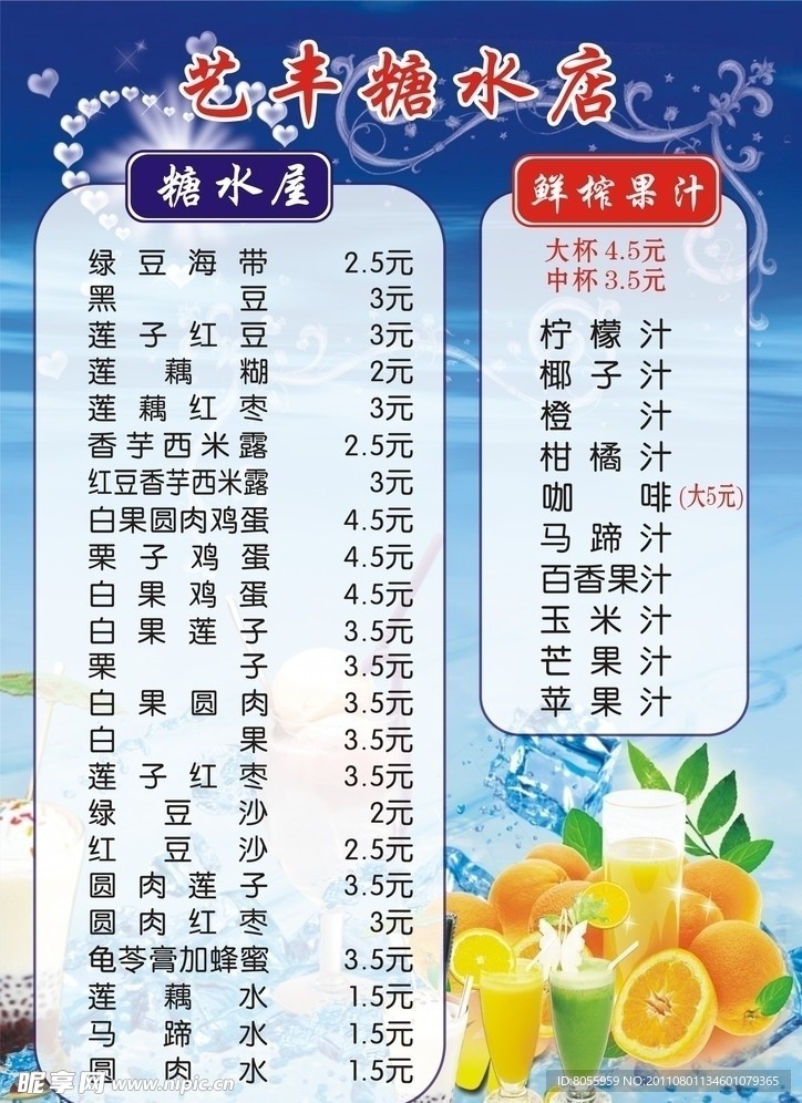 糖水菜单