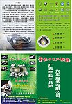汽车维修传单