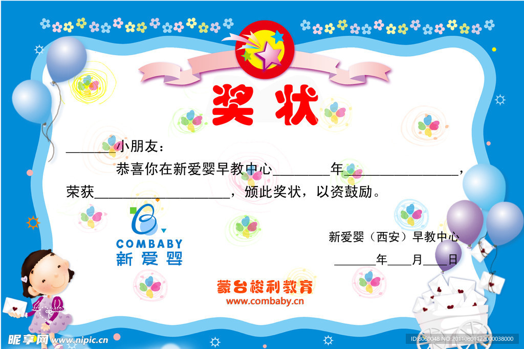 早教中心儿童奖状