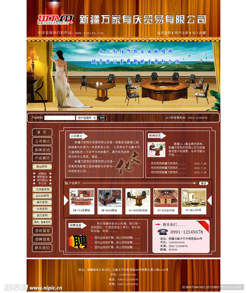 家具网页模板
