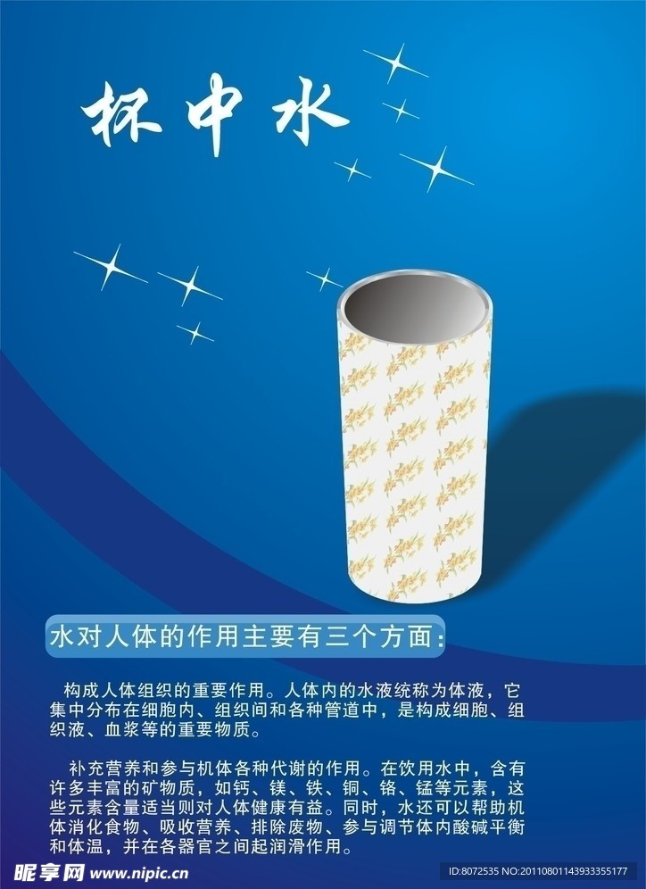 杯中水