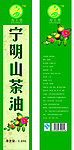 山茶油标签