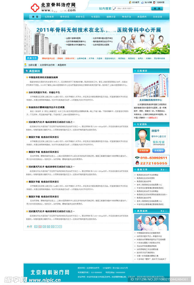 医院网站模板