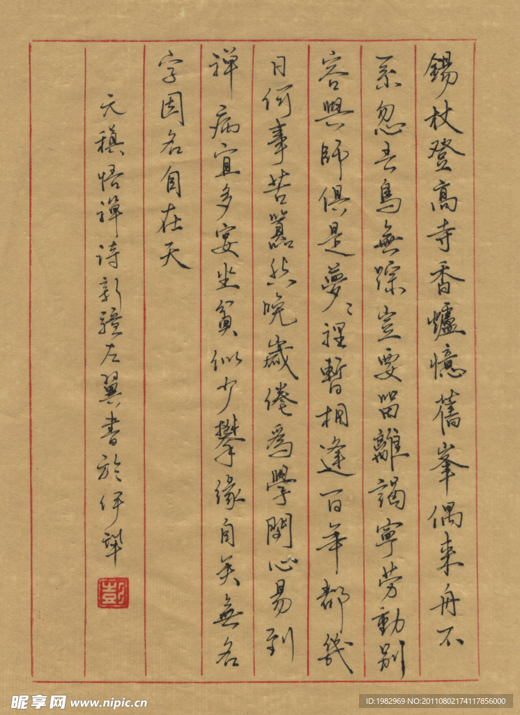 禅诗书法