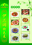 伊兰阁菜品