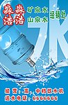 矿泉水 山泉水