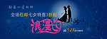 七夕网站banner