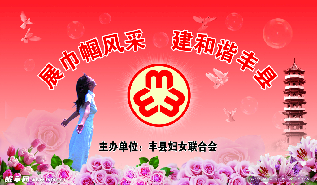 三八妇女节晚会背景