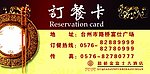餐厅订餐卡