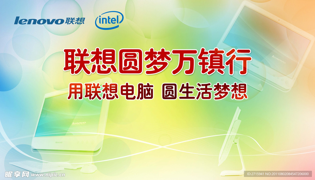 联想 标志
