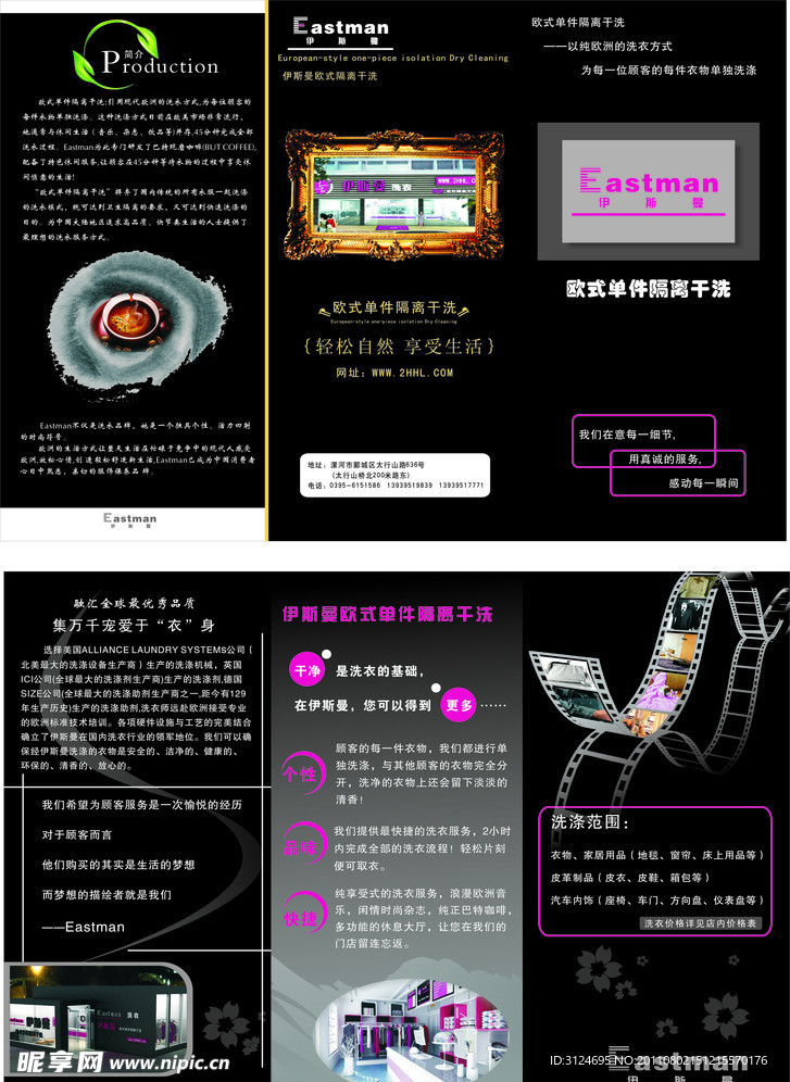 伊斯曼三折页