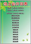 价目表