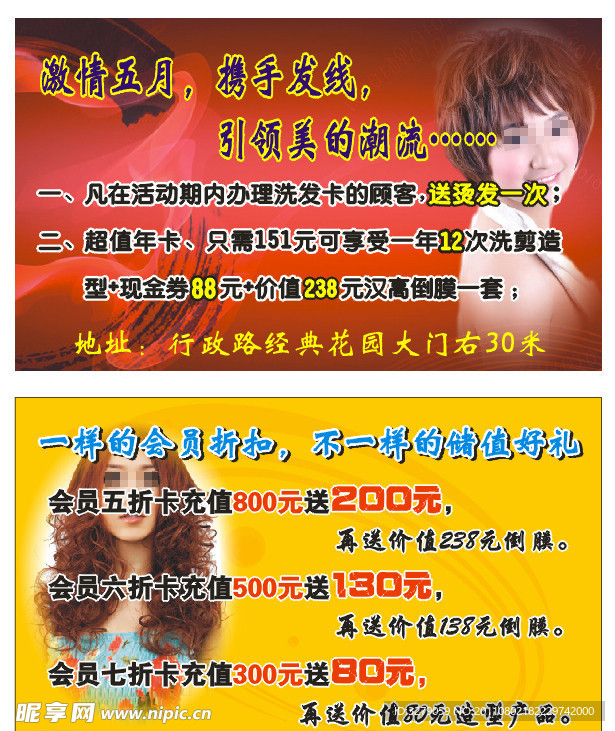 美发活动卡片