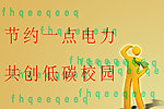 节约能源小标
