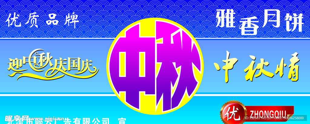 中秋