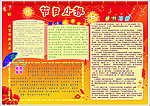 春节手抄报