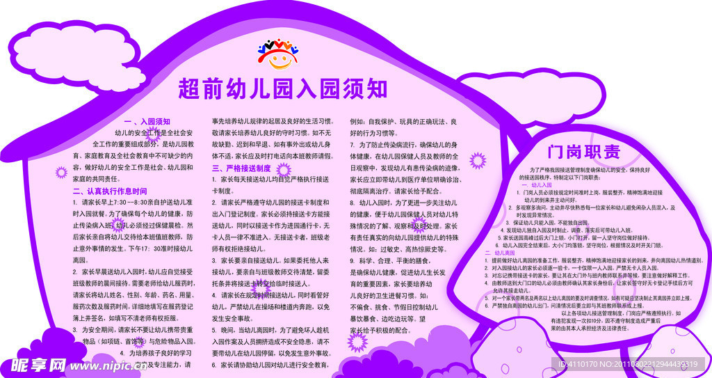 超前幼儿园制度