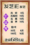 美发价目表