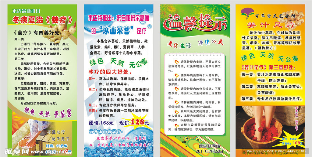 足疗展架