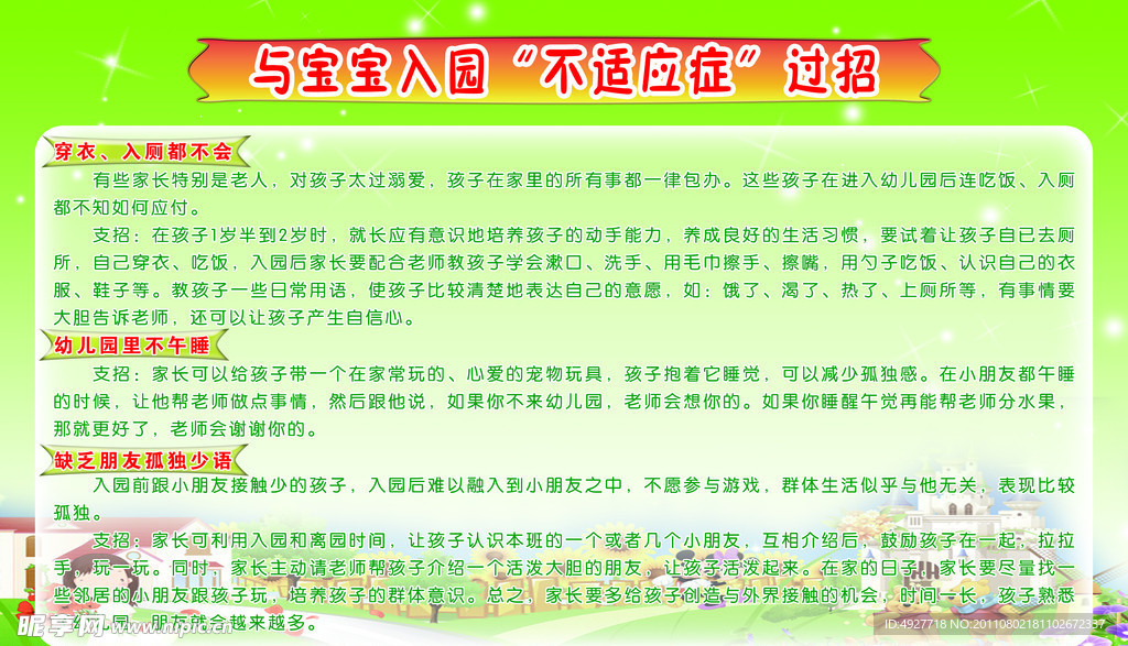 宝宝入园不适应症过招