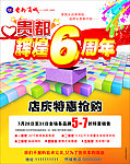 辉煌6周年海报