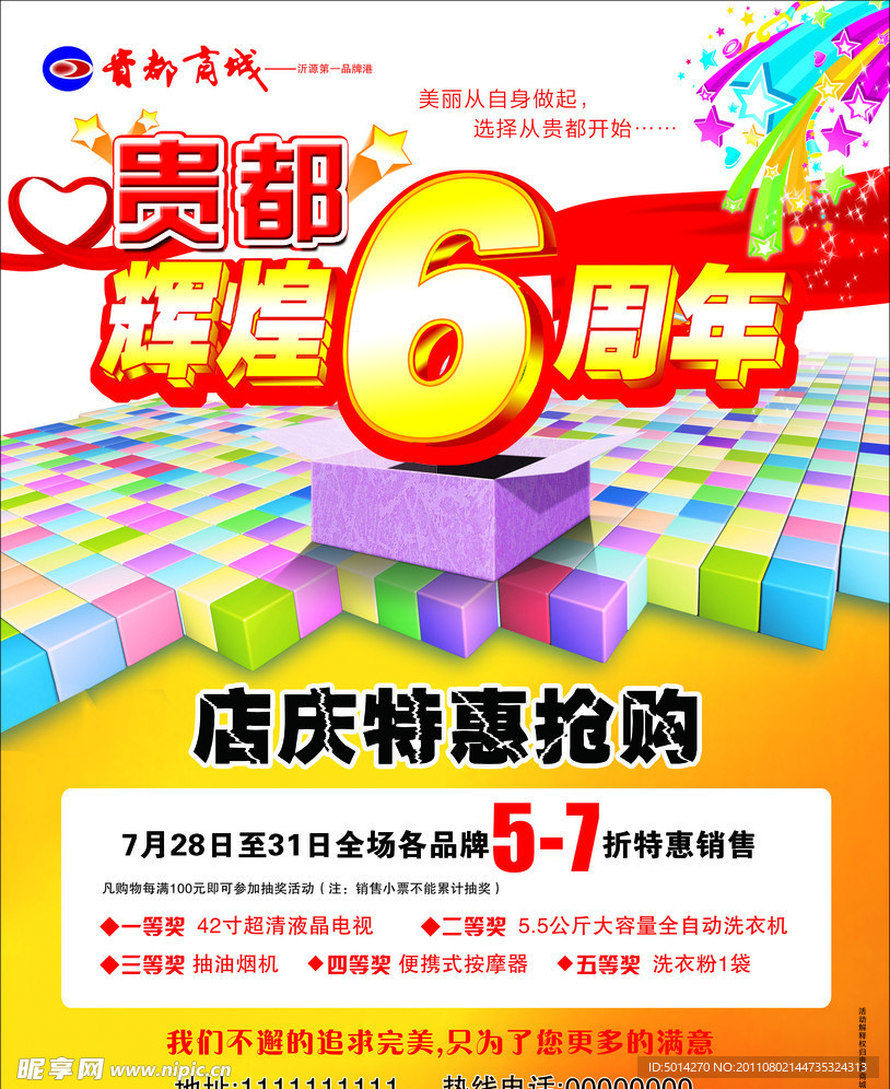 辉煌6周年海报