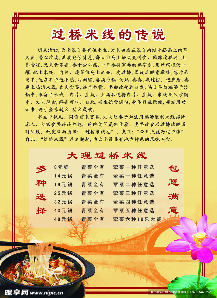 米线宣传单