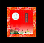 中秋礼盒