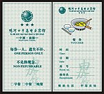 餐券