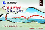 创建文明城市
