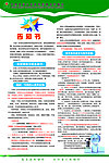农村信用社告知书