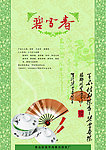 碧雪春绿茶海报