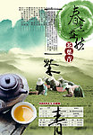 採茶生活体验活动海报