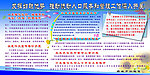 流动人口管理展板