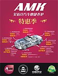艾迈克海报