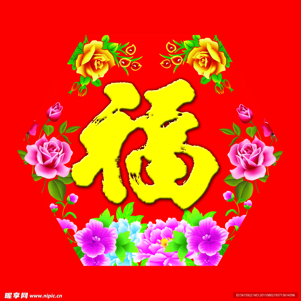 福字