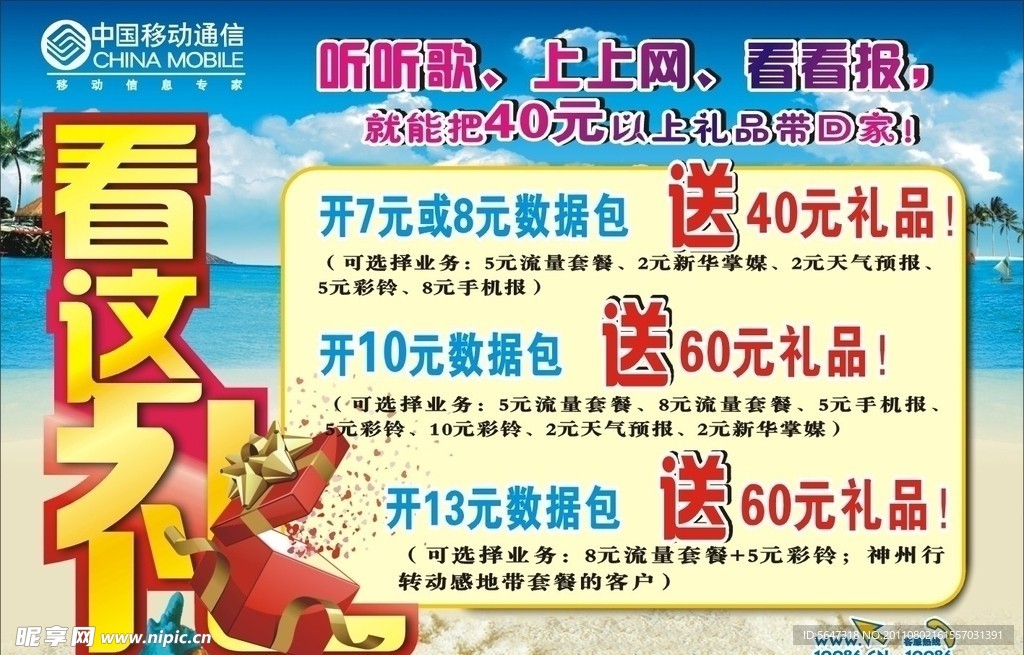 移动看这礼活动