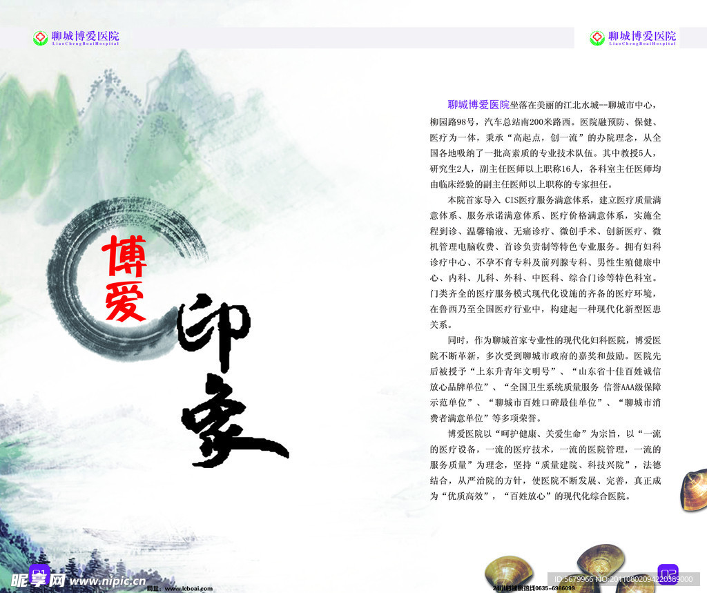 中国风画册