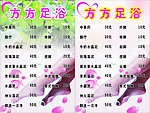 足浴