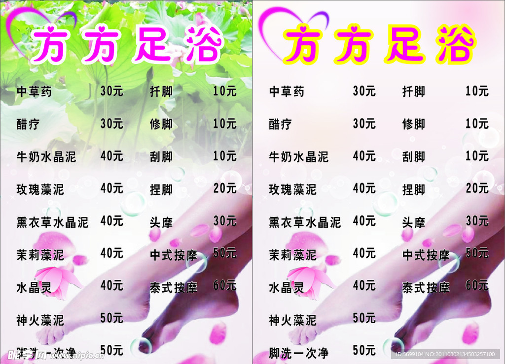 足浴