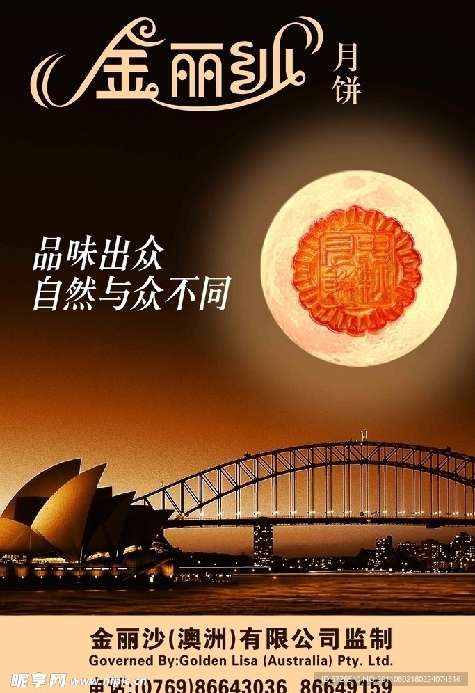 金丽沙中秋月饼