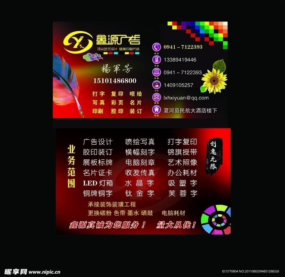 广告公司名片