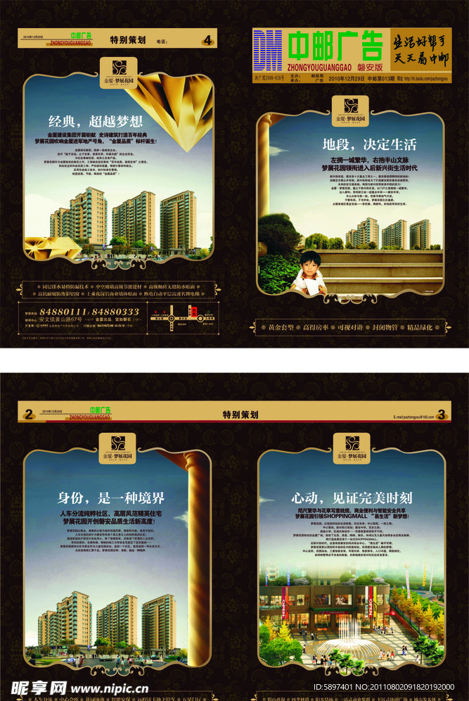 房地产海报