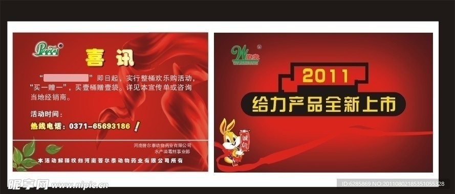 喜讯