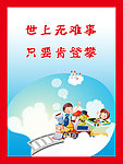 励志标语