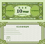 代金券