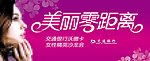 美容行业展板