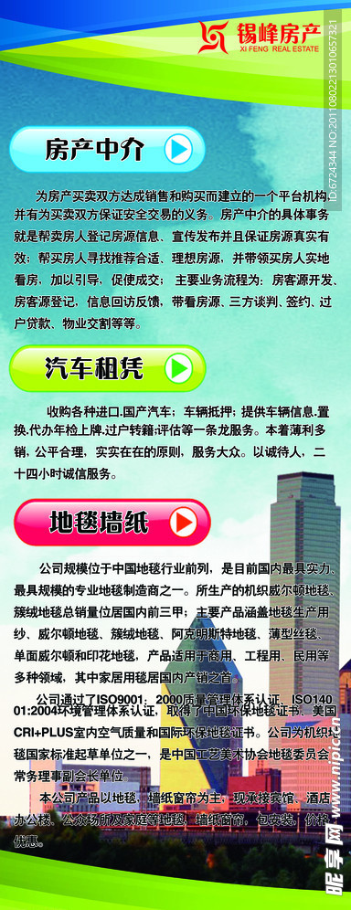 房地产易拉宝