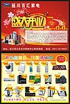 家电宣传单